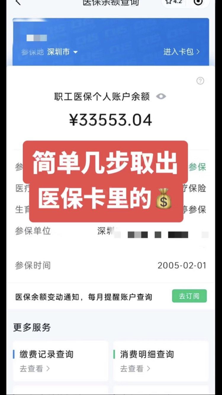 莘县最新医保卡网上套取现金渠道方法分析(最方便真实的莘县医保卡如何网上套现方法)